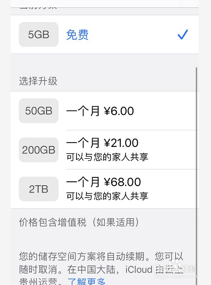 苹果icloud怎么升级