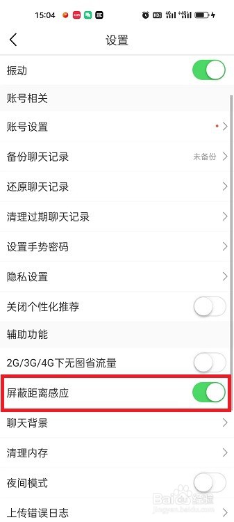 松果名师APP怎么屏蔽距离感应
