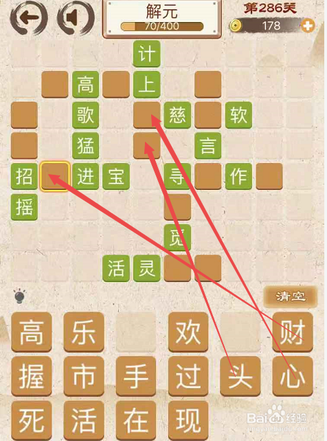 成语消消消填字初出茅庐上卷第二百八十六关