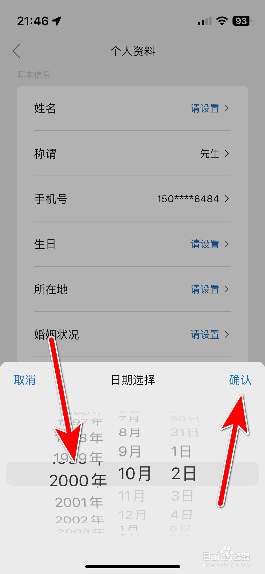 沃尔沃汽车如何设置个人生日日期