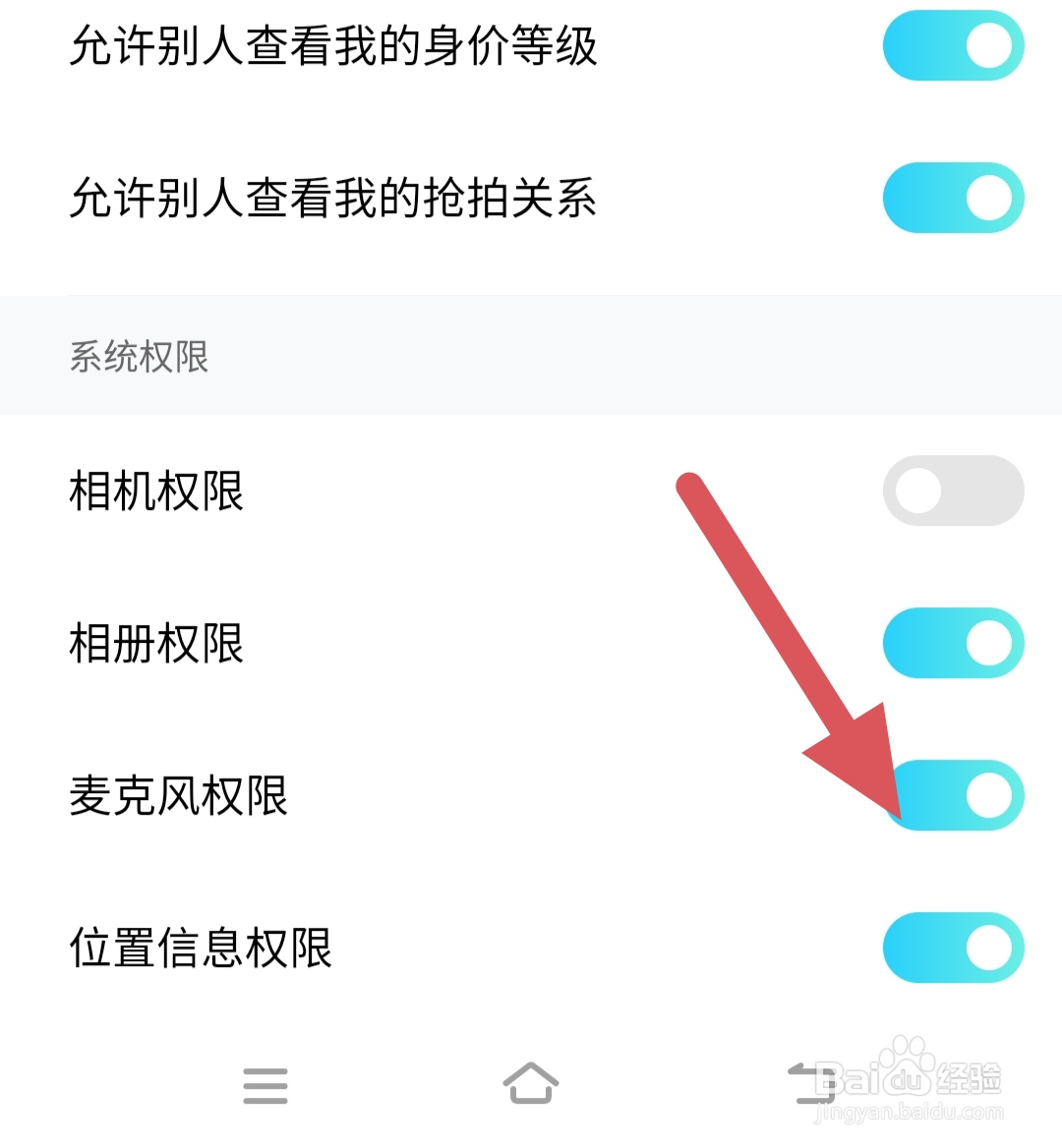 赫兹怎么开启麦克风权限
