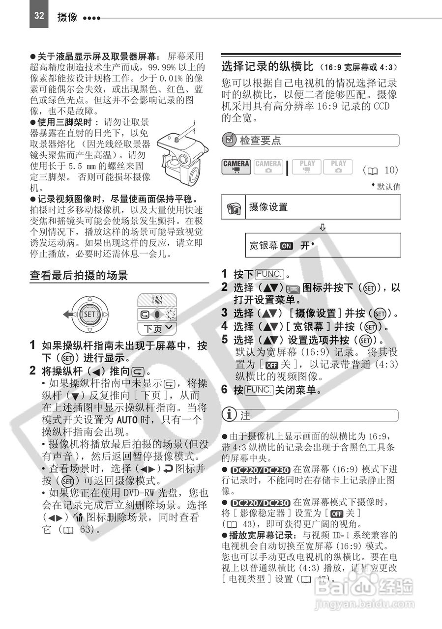 佳能DC220数码摄相机使用说明书:[4]