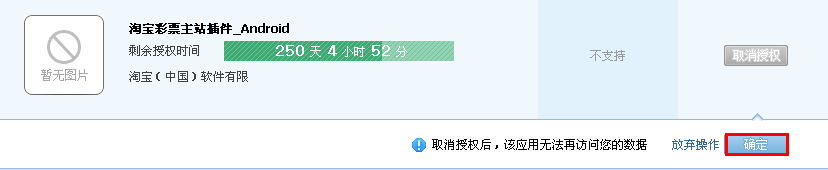 如何查看和取消淘宝账号授权的应用
