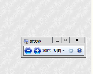 Win7电脑放大镜怎么使用