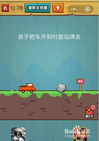 微信小程序烧脑大作战76-77-78关通关攻略