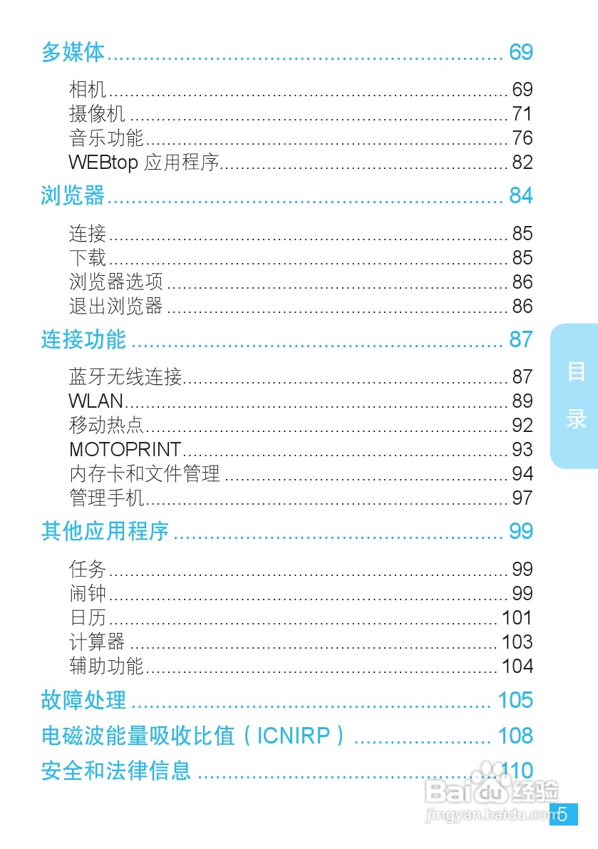 摩托罗拉XT910手机使用说明书:[1]