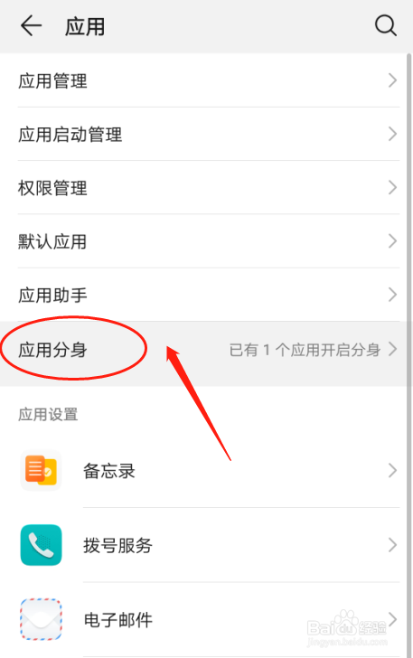 华为P30手机如何设置应用分身