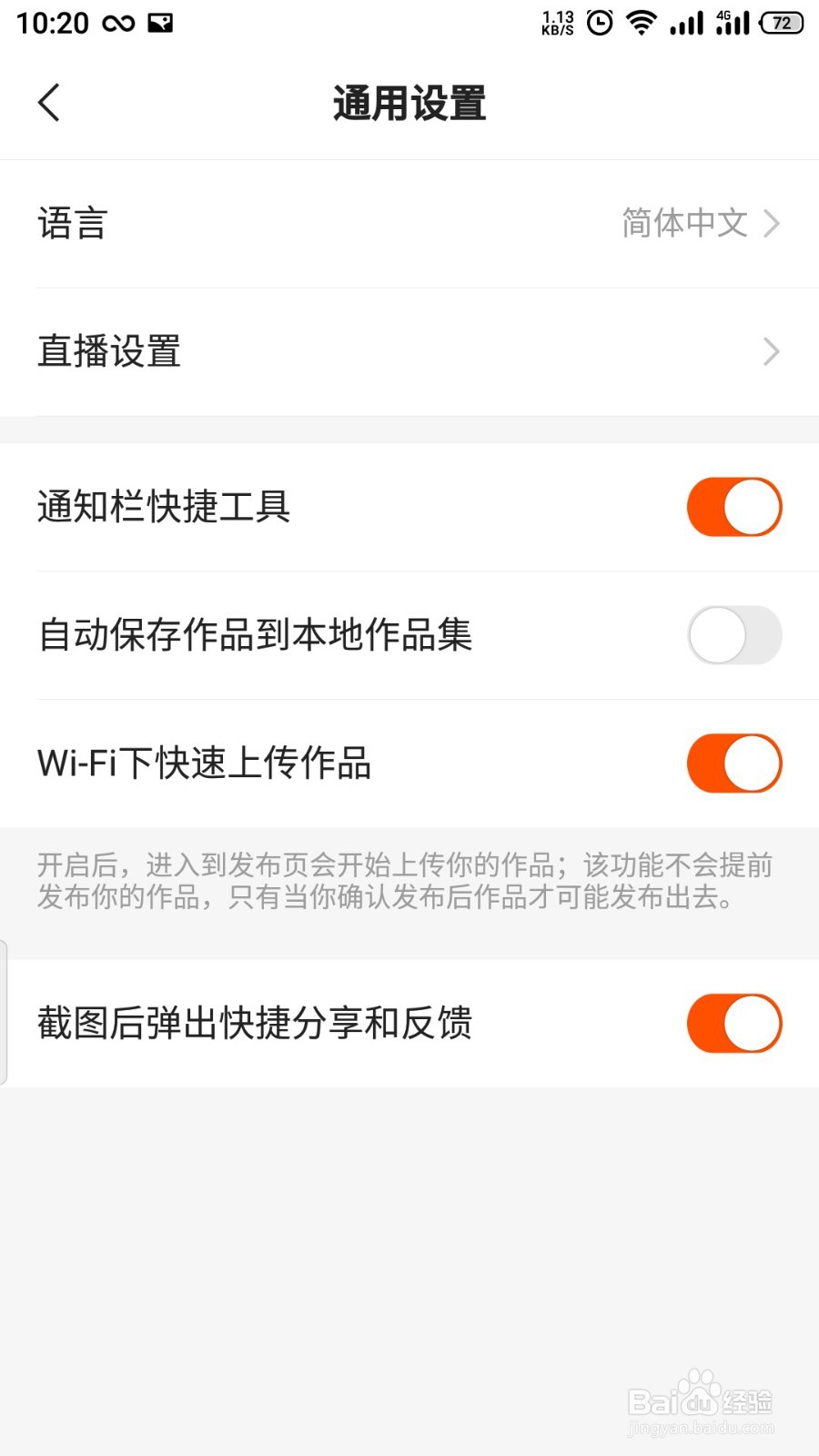 快手如何开启截图后弹出分享