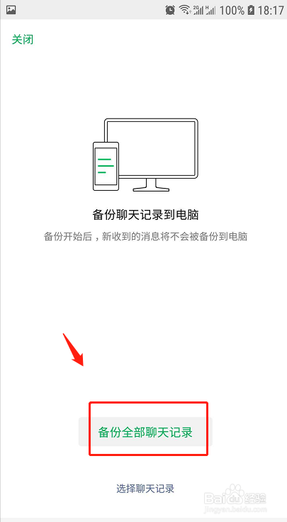 怎么将微信聊天记录备份到电脑上？
