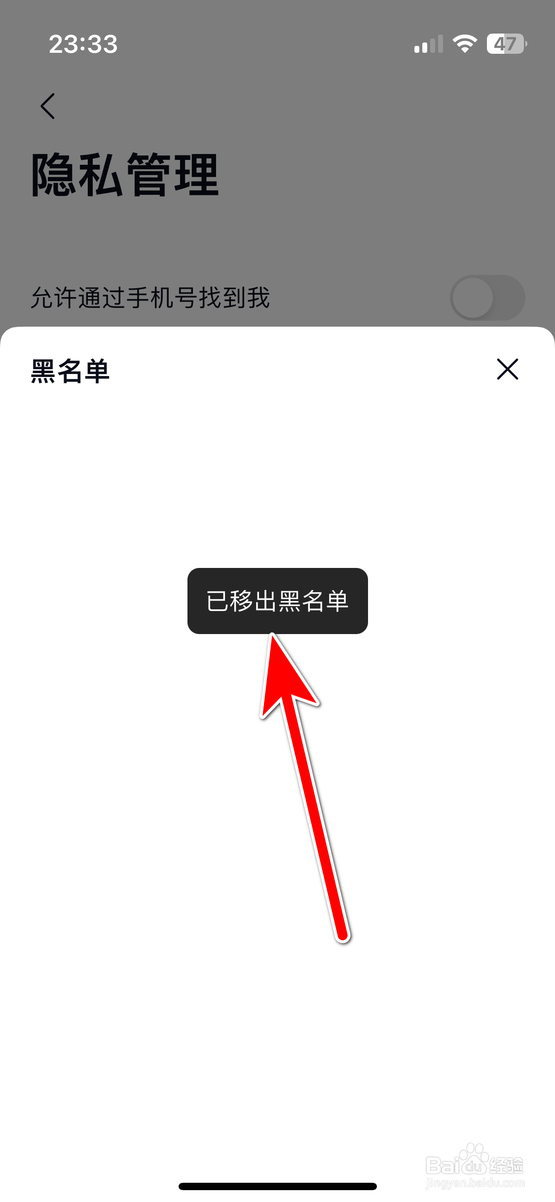 乐道汽车如何移出黑名单用户