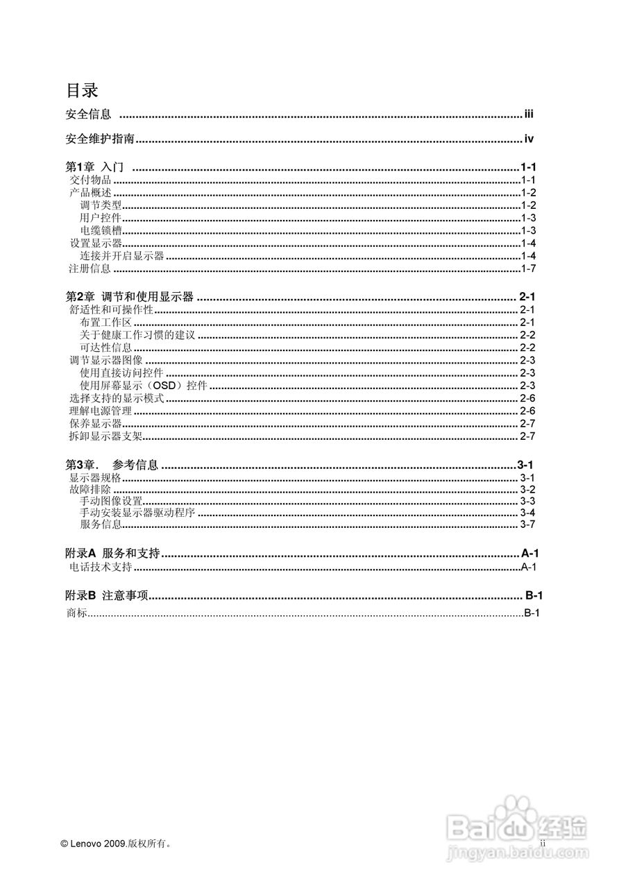 联想L1710D液晶显示器使用说明书:[1]