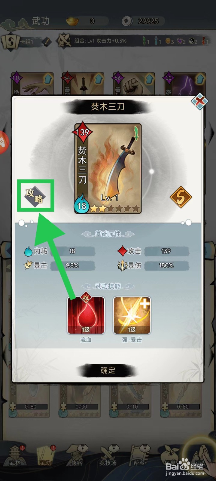 剑啸江湖怎么查看焚木三刀的攻略