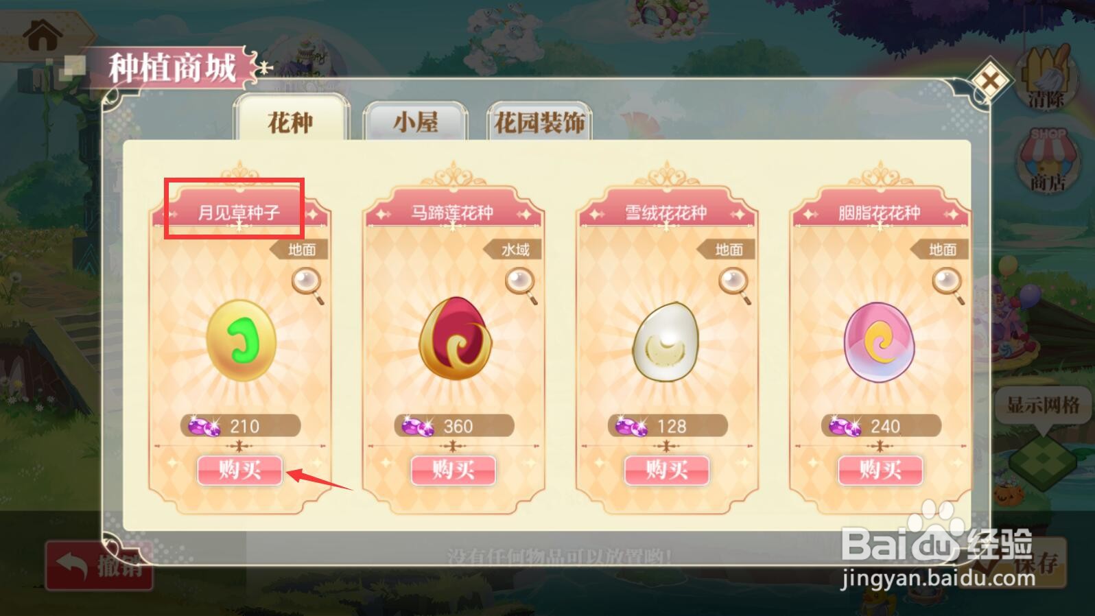 【小花仙手游】月见草种子怎么获得