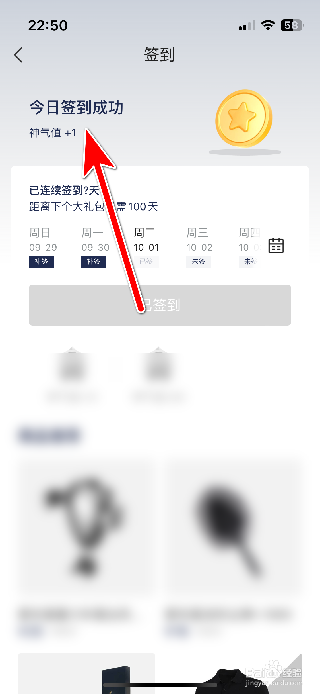 东风风神如何完成签到任务
