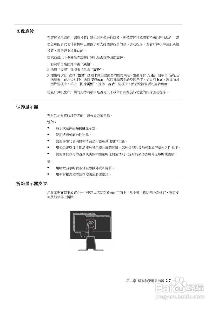 联想L2240p液晶显示器使用说明书:[2]