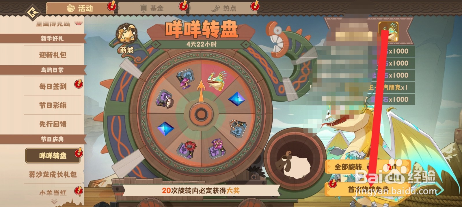 驯龙高手旅程如何使用咩咩转盘