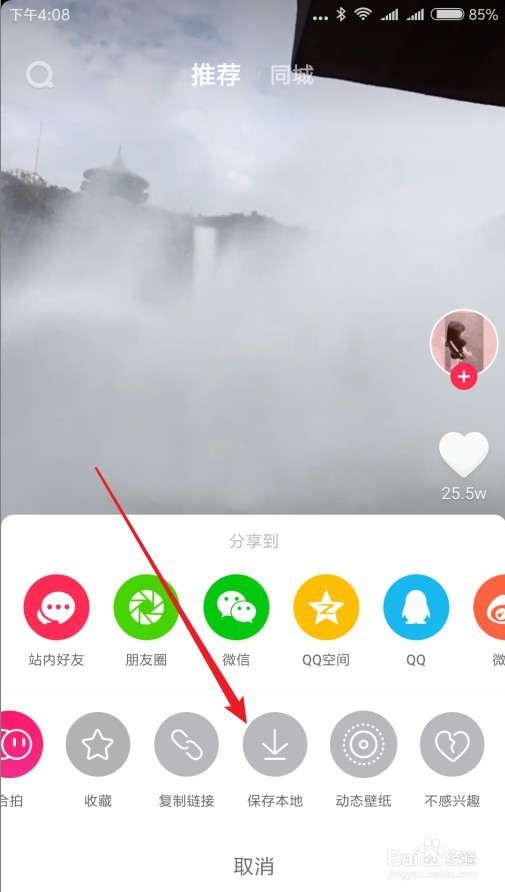怎么样把抖音的视频保存到本地