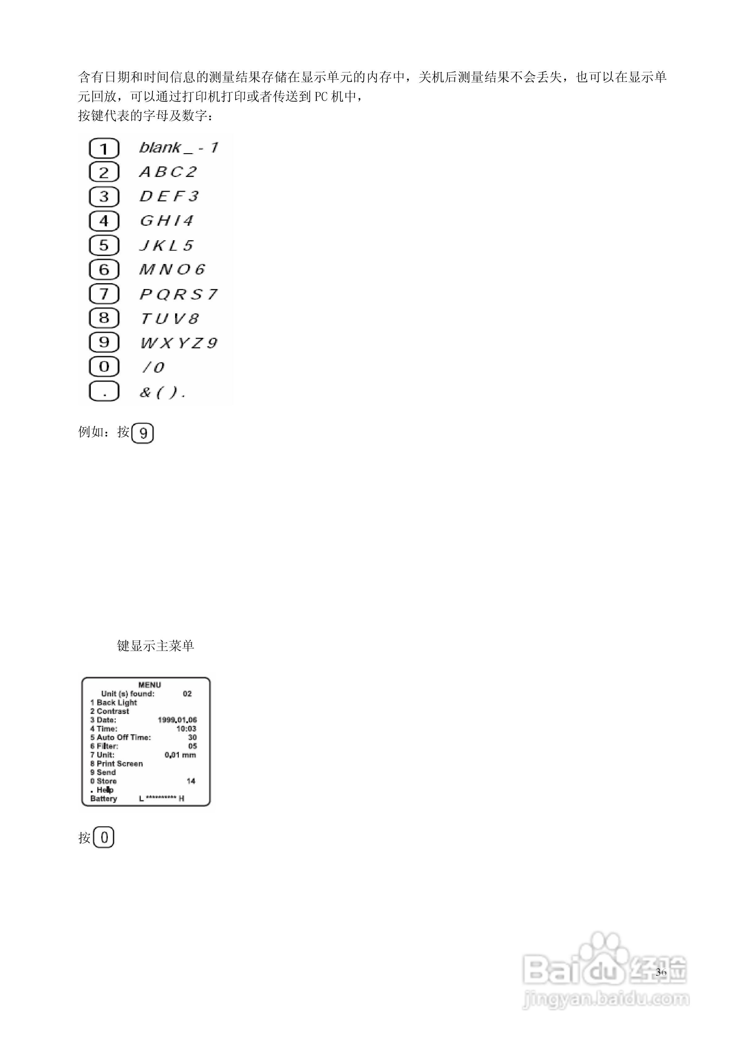 激光对中仪D505 D525中文说明书:[4]