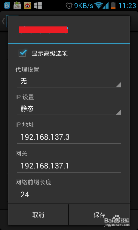 WIFI应用：[3]连接wifi一直停留在获取ip