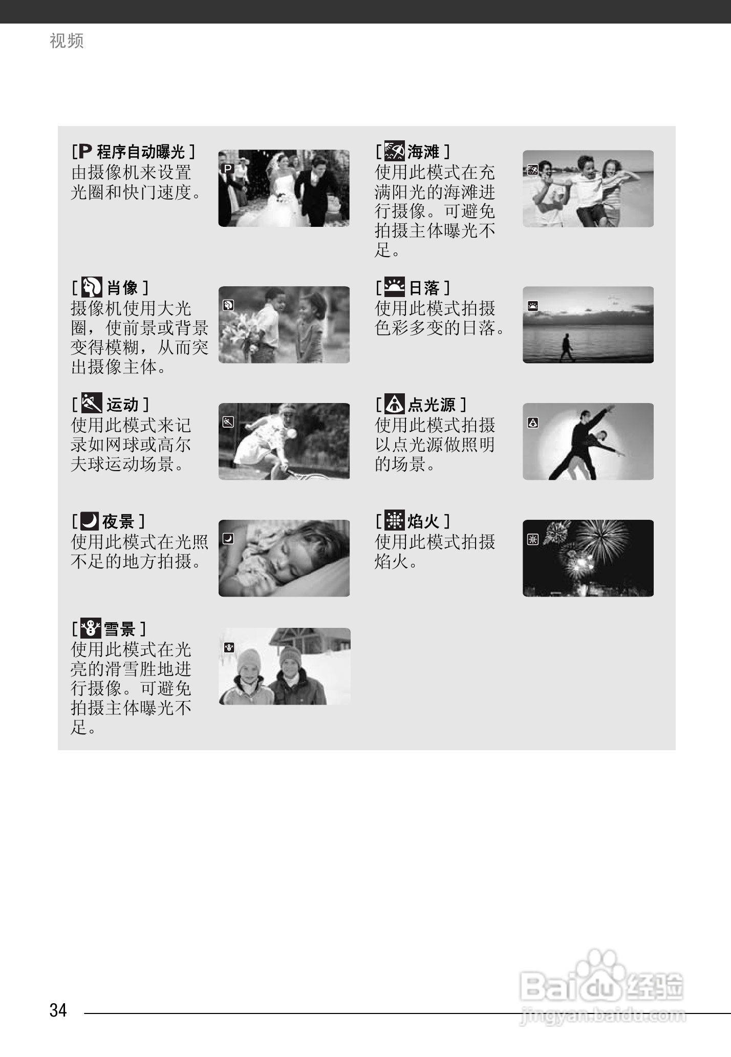 佳能MD245数码摄像机使用说明书:[4]