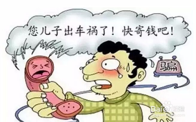 <b>家长如何识别及防范骗子电话</b>