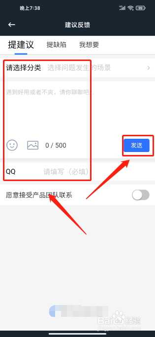 腾讯手游加速器APP如何提交建议反馈