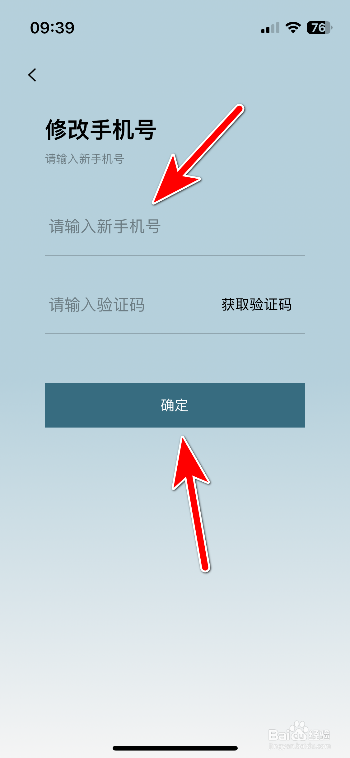 东风风行如何修改绑定手机号