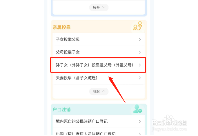 孙子如何落户到爷爷奶奶户口