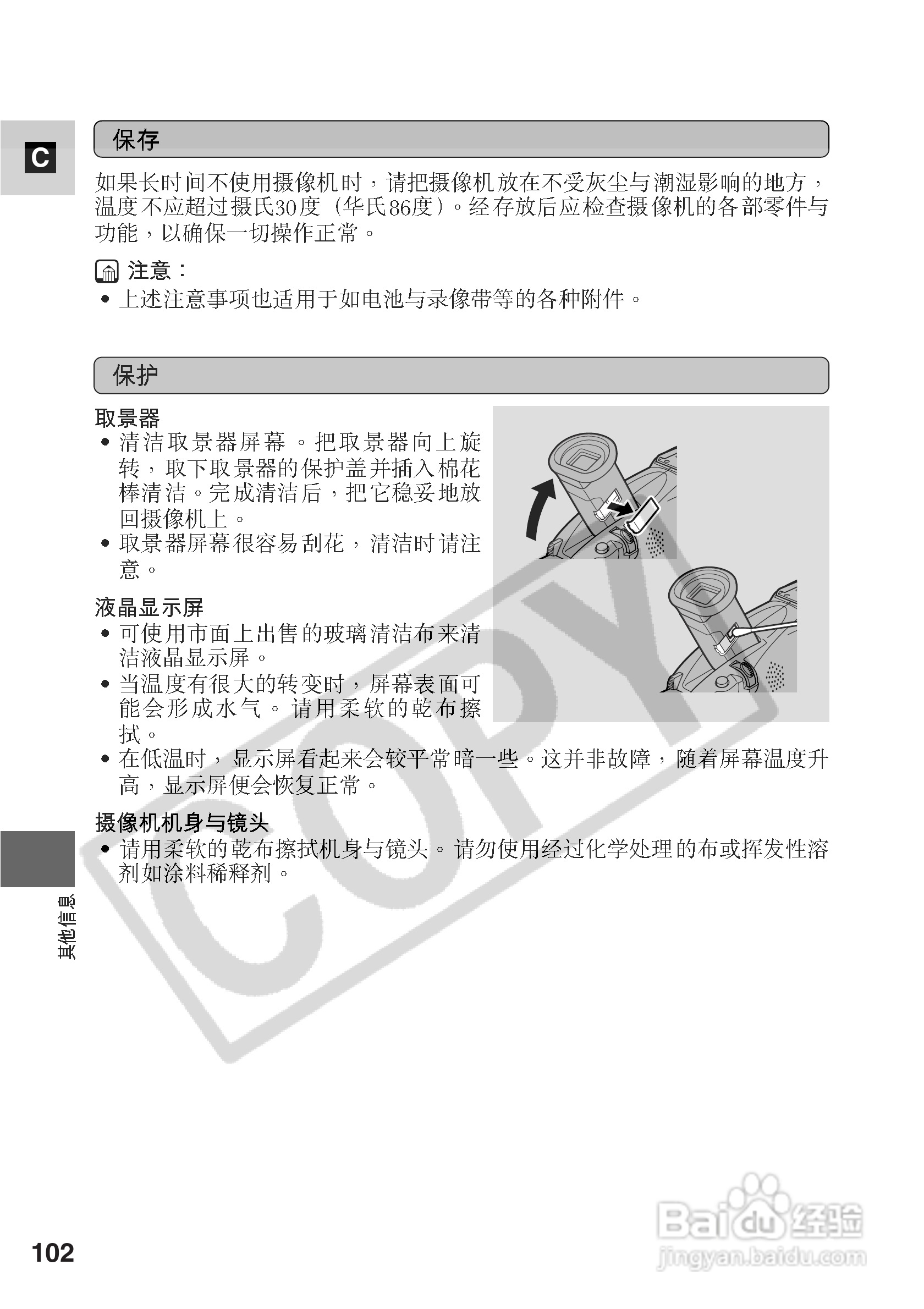 佳能MV500数码摄像机使用说明书:[11]
