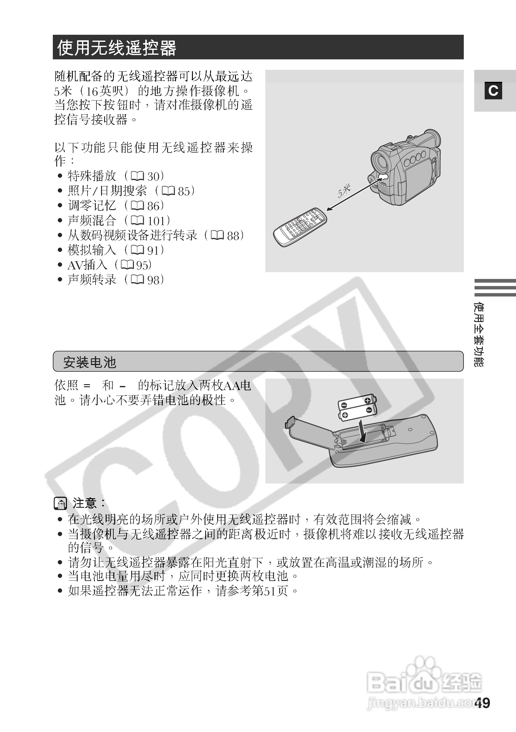佳能MV530i数码摄像机使用说明书:[5]