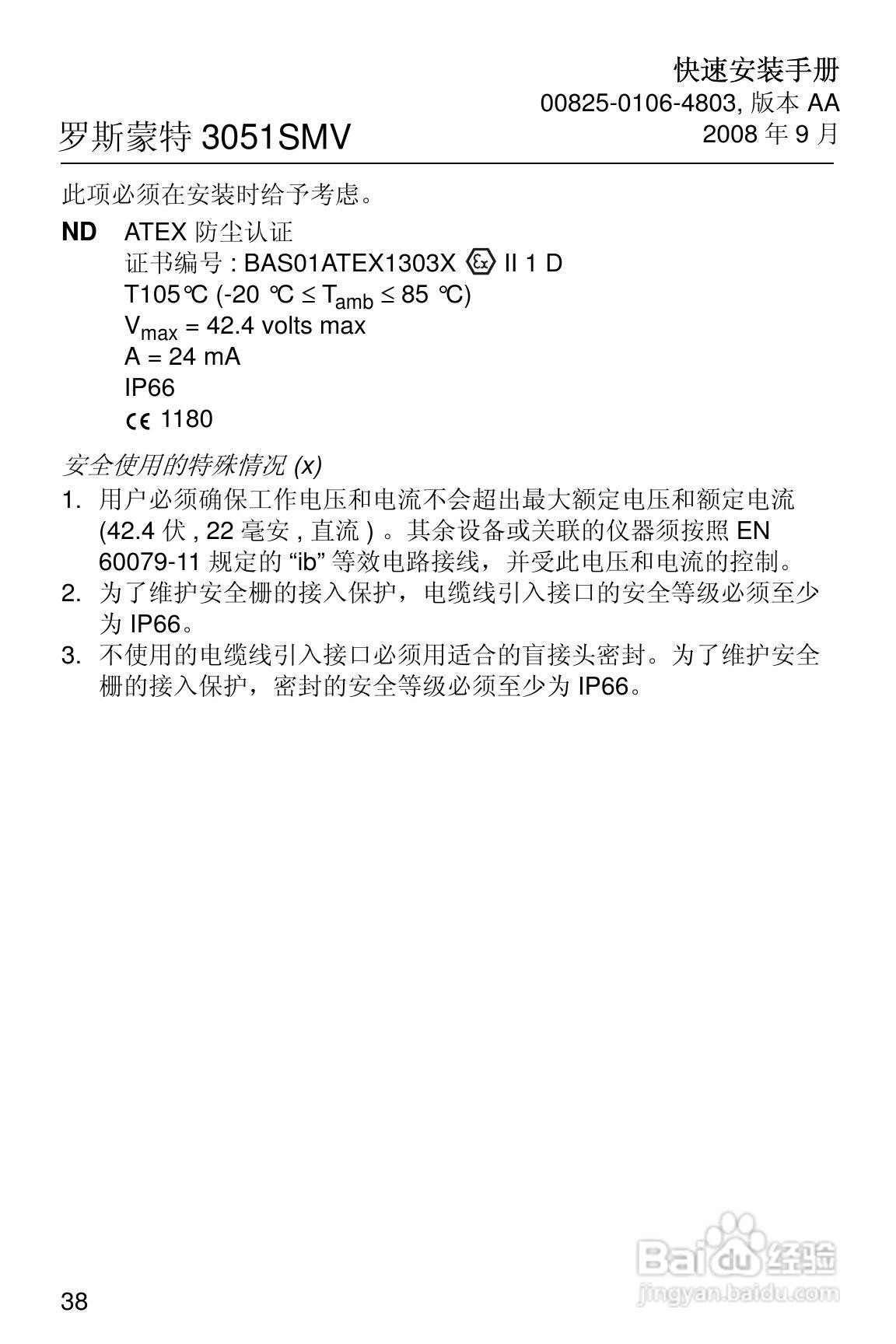 罗斯蒙特 3051SF系列多参数压力变送器快速安装手册:[4]