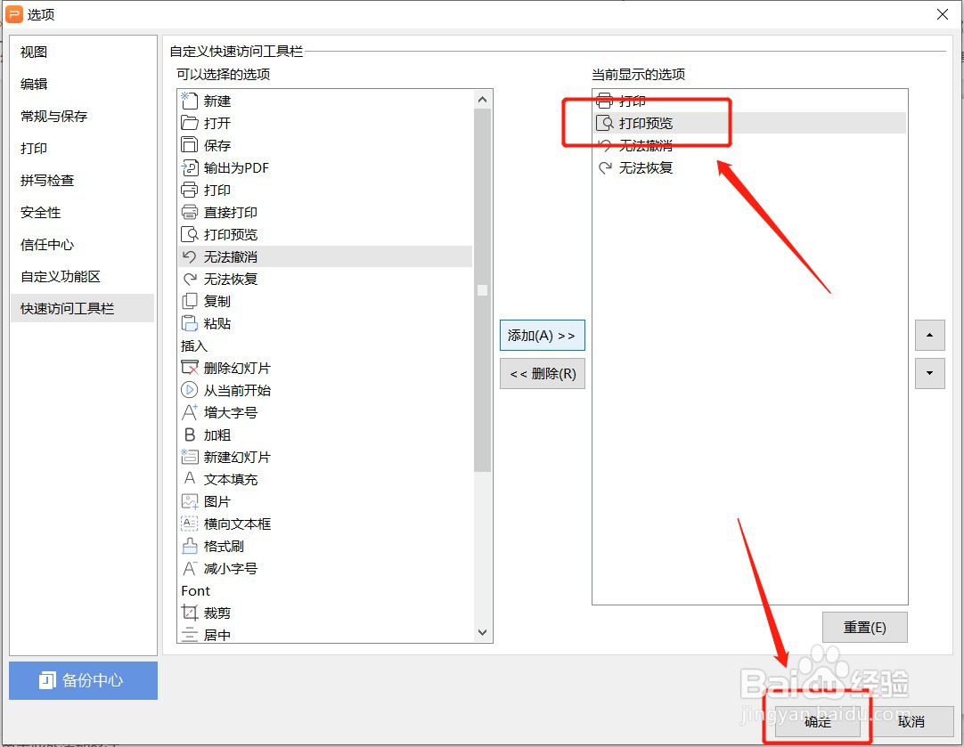 PPT怎么设置快速访问工具栏显示打印预览按钮