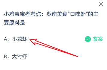 湖南美食“口味虾