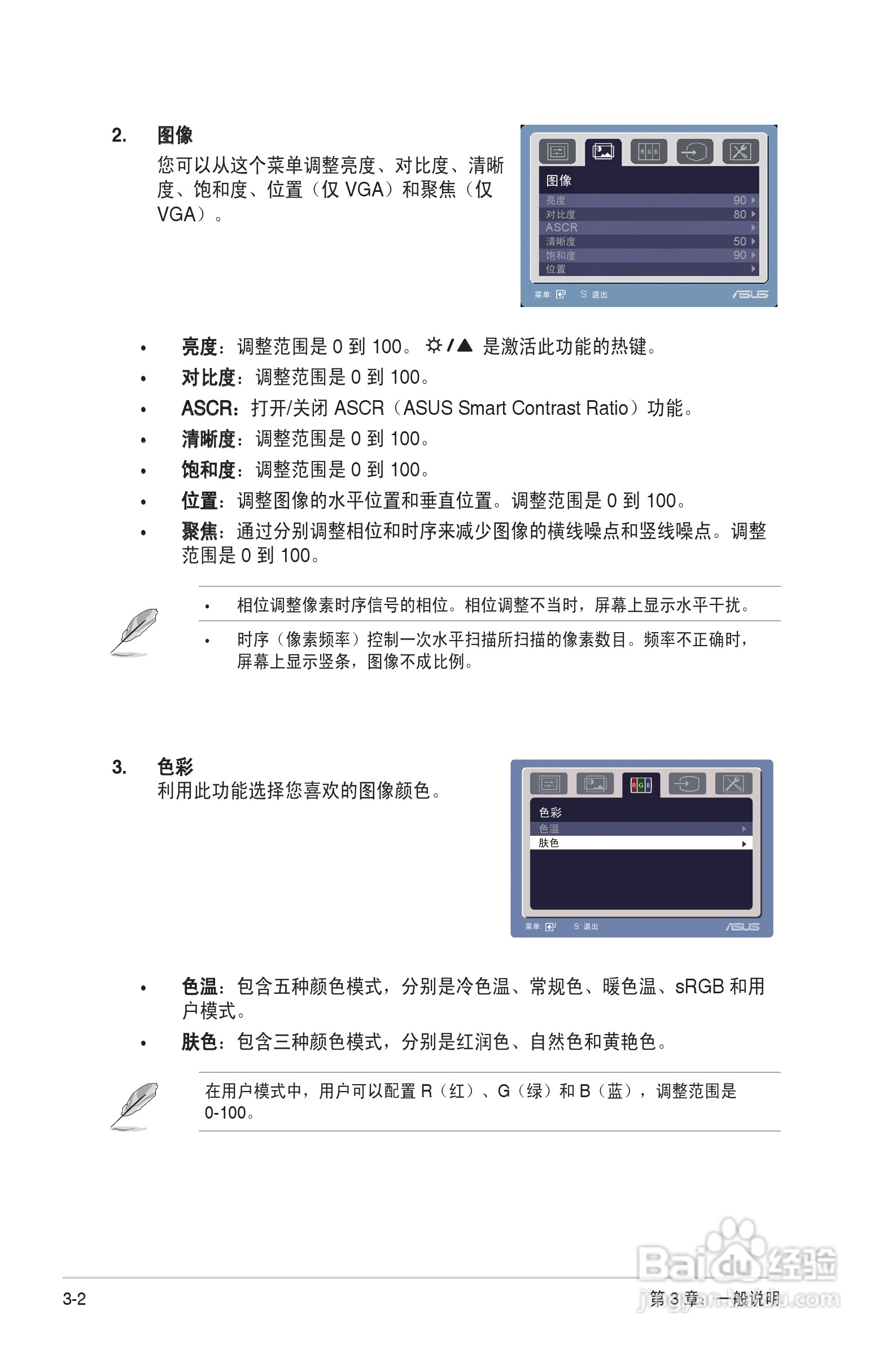 华硕VE248液晶显示器使用说明书:[2]