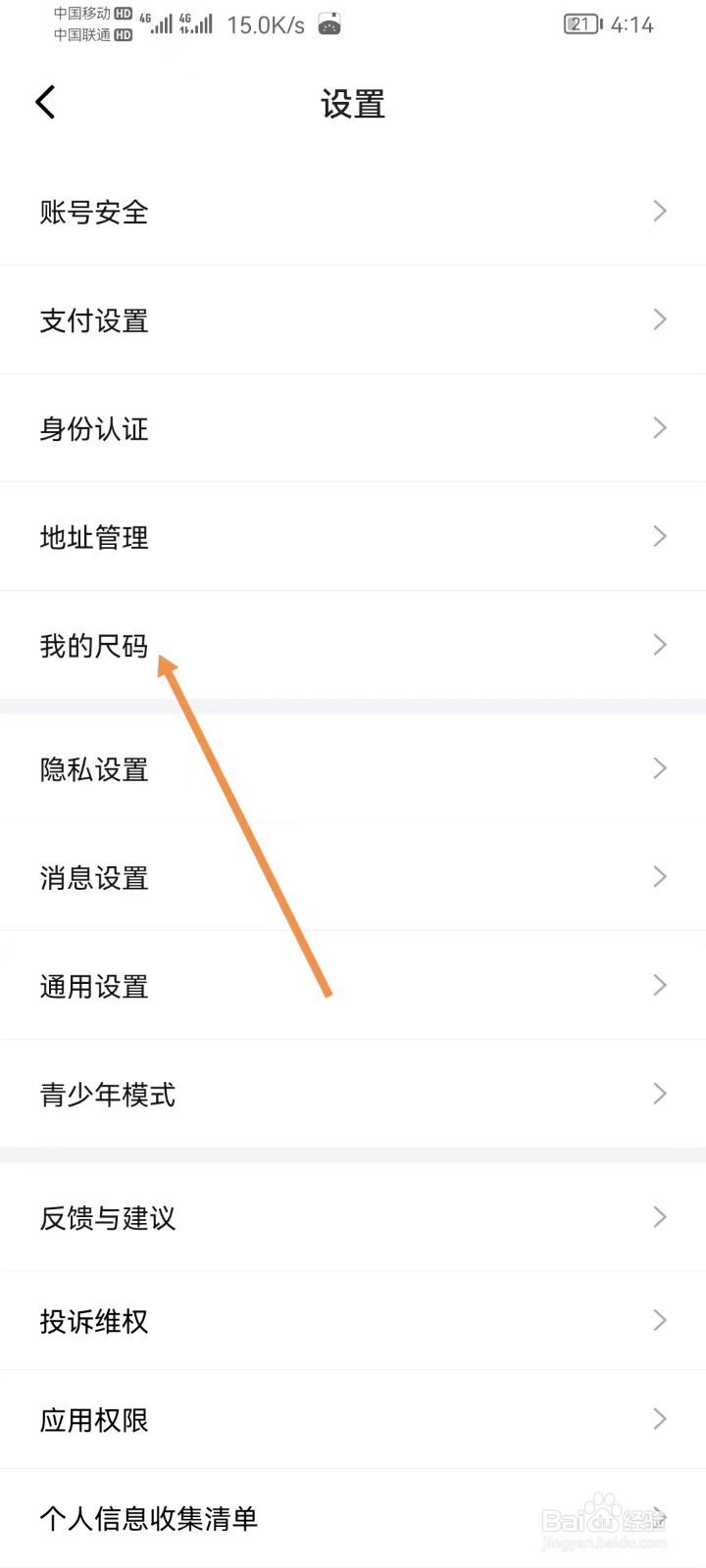 得物软件设置我的尺码