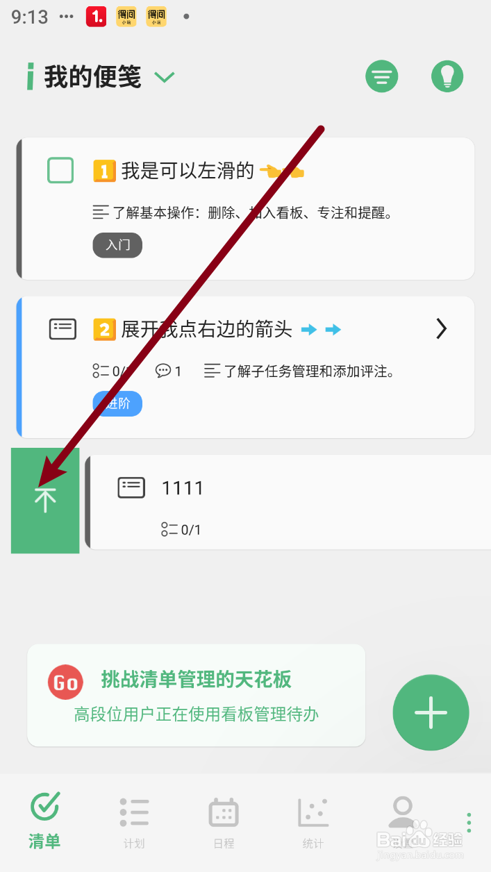 【有个计划】如何置顶待办清单