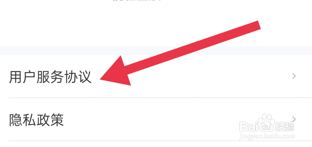 如何查看携程金融用户服务协议