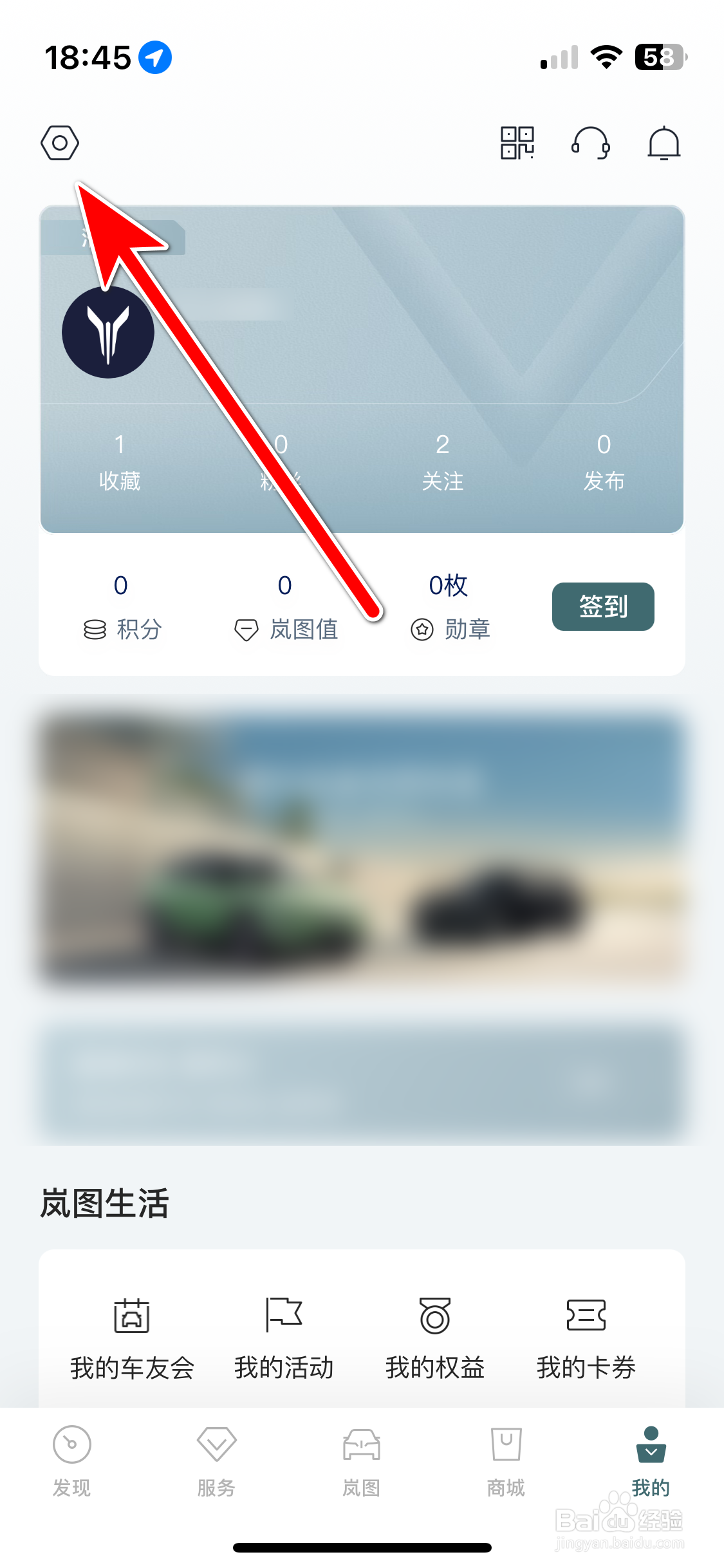 岚图汽车如何清除缓存