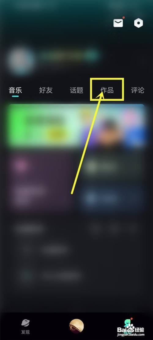 波点音乐查看点赞的作品怎么做