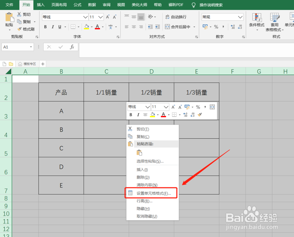 Excel如何避免表格被修改