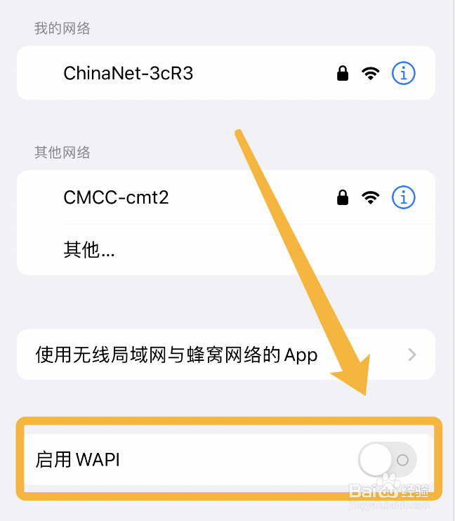 iPhone14无线局域网怎么启用WAPI