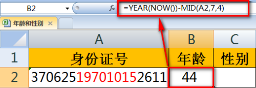 excel如何根据身份证号计算男女性别和年龄