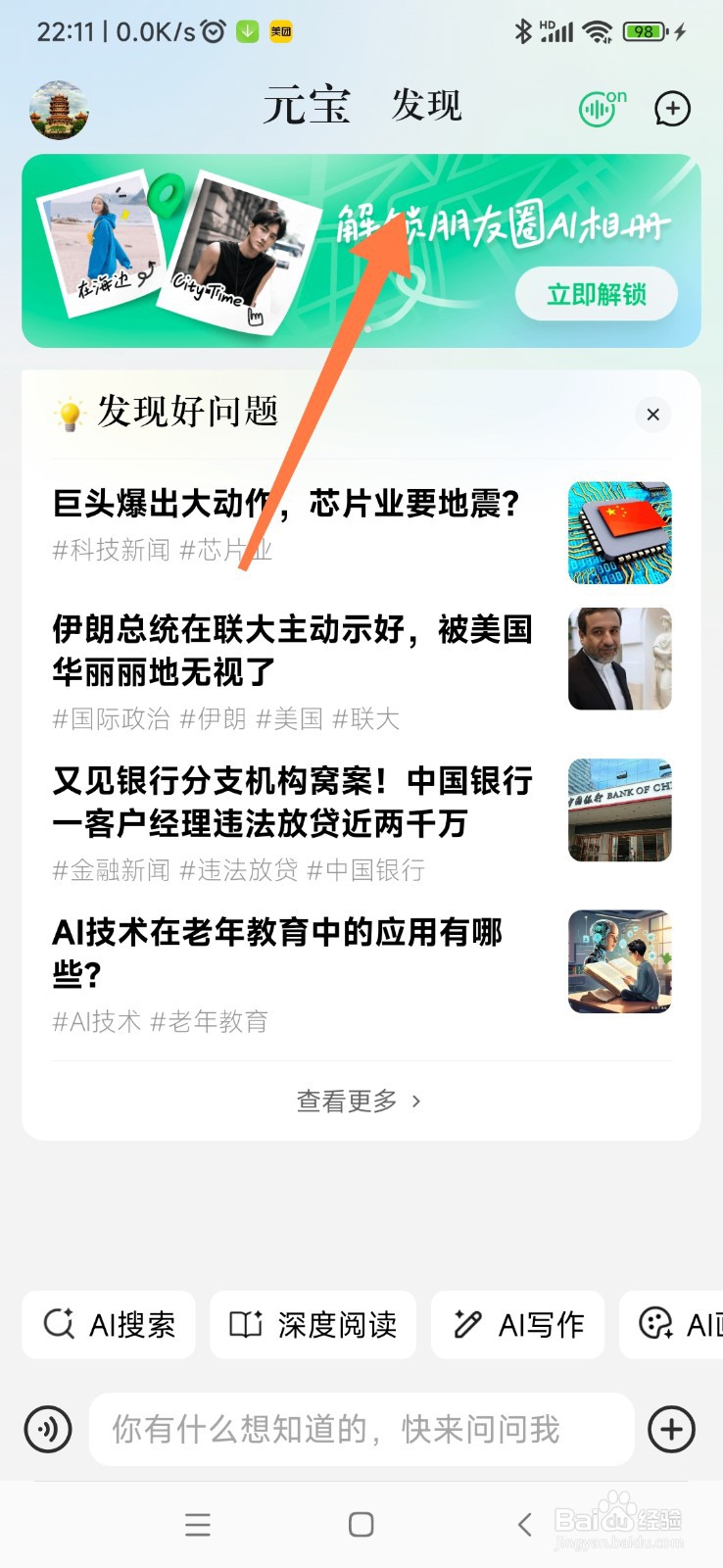 腾讯元宝如何帮中老年人学习 AI 知识