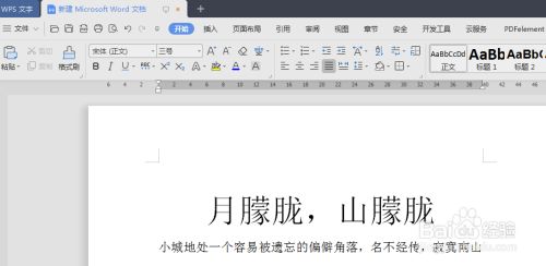 wps文档怎样设置艺术字