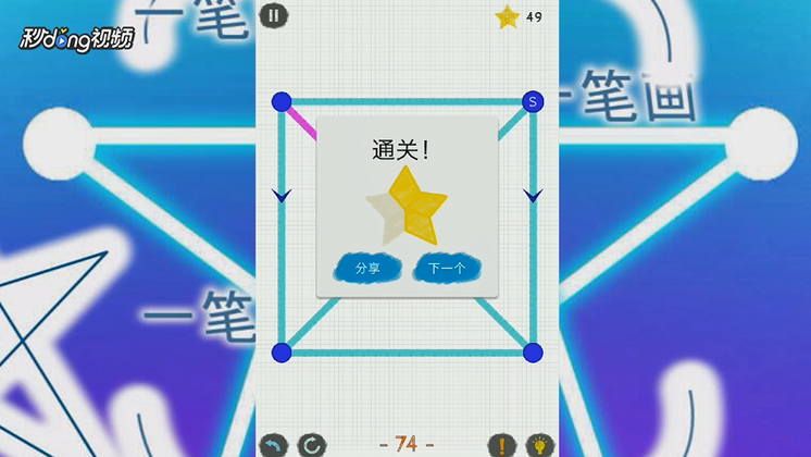 如何通关一笔画世界2第74关