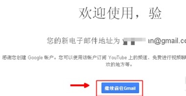 怎么在PC电脑上登录并注册gmail邮箱