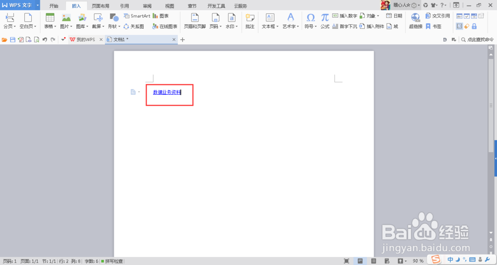 word怎样加入超链接