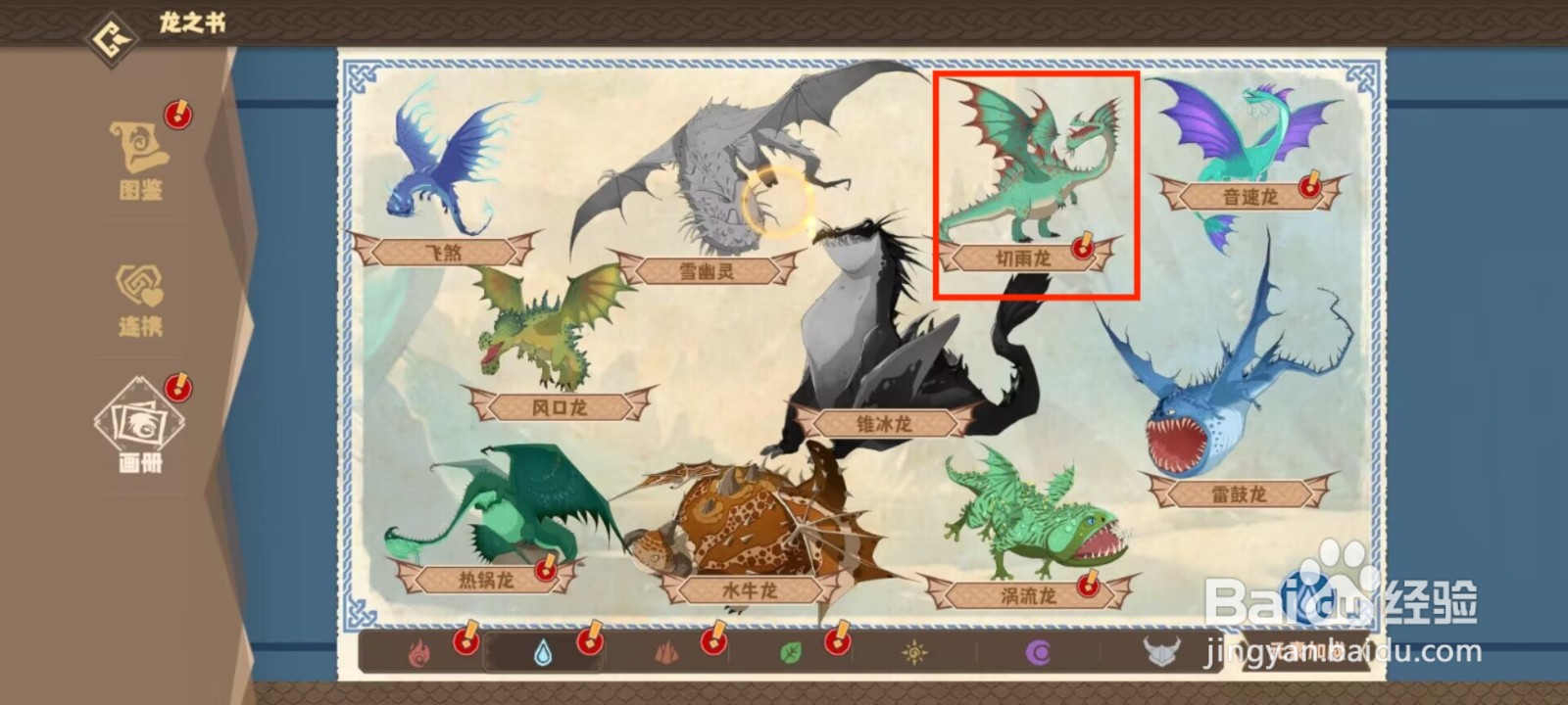 驯龙高手旅程如何领取切雨龙等级达到2星成就？