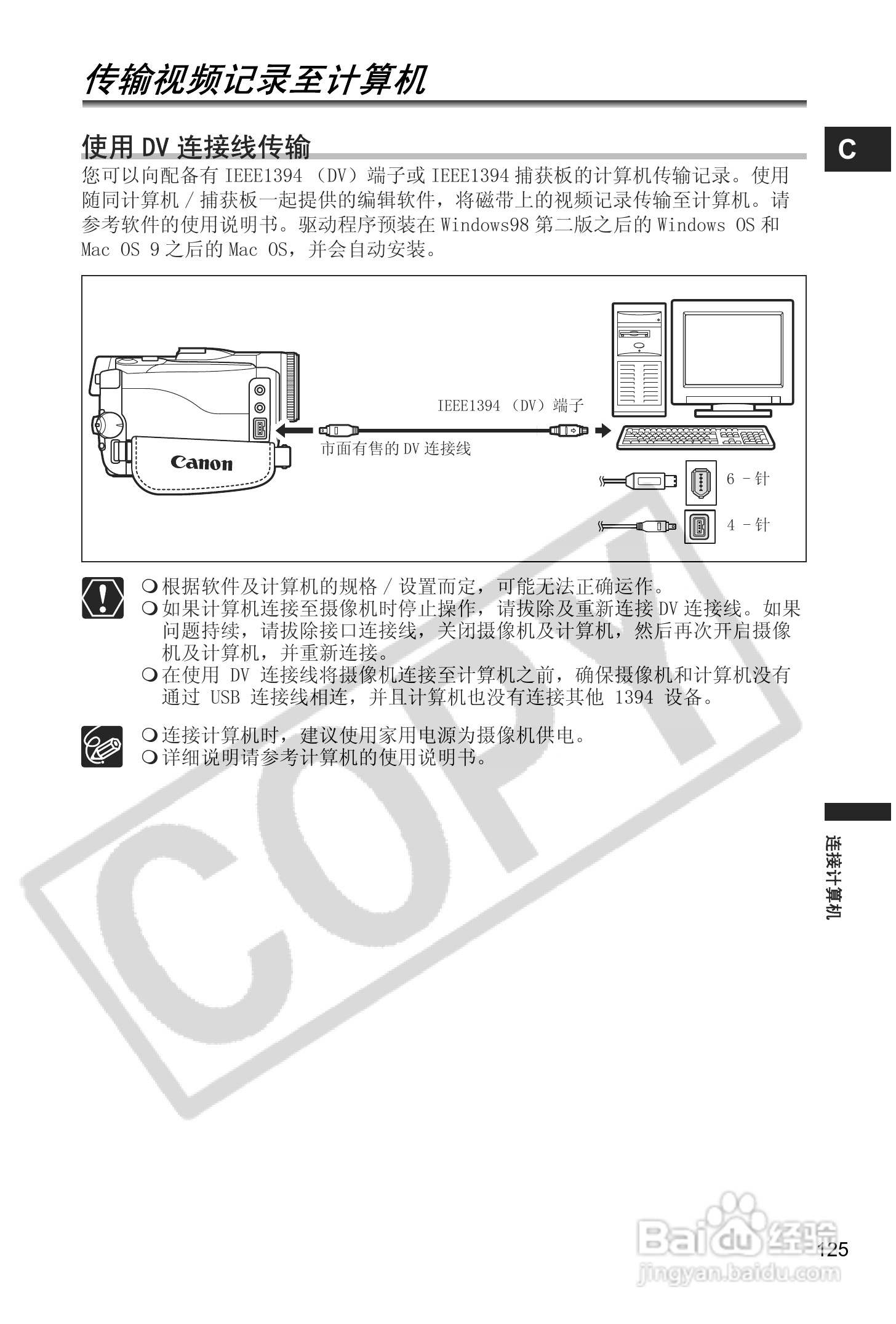 佳能MVX40i数码摄像机使用说明书:[13]