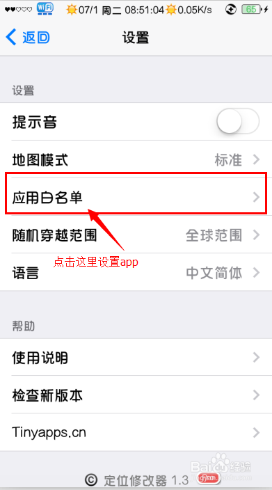 iphone如何虚拟定位